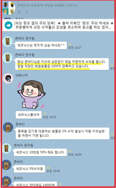 추천후 3일내 급등하는 종목이 있다?