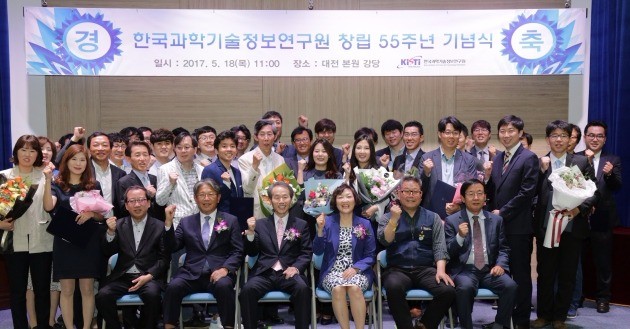 한국과학기술정보연구원, 창립 55주년 기념식