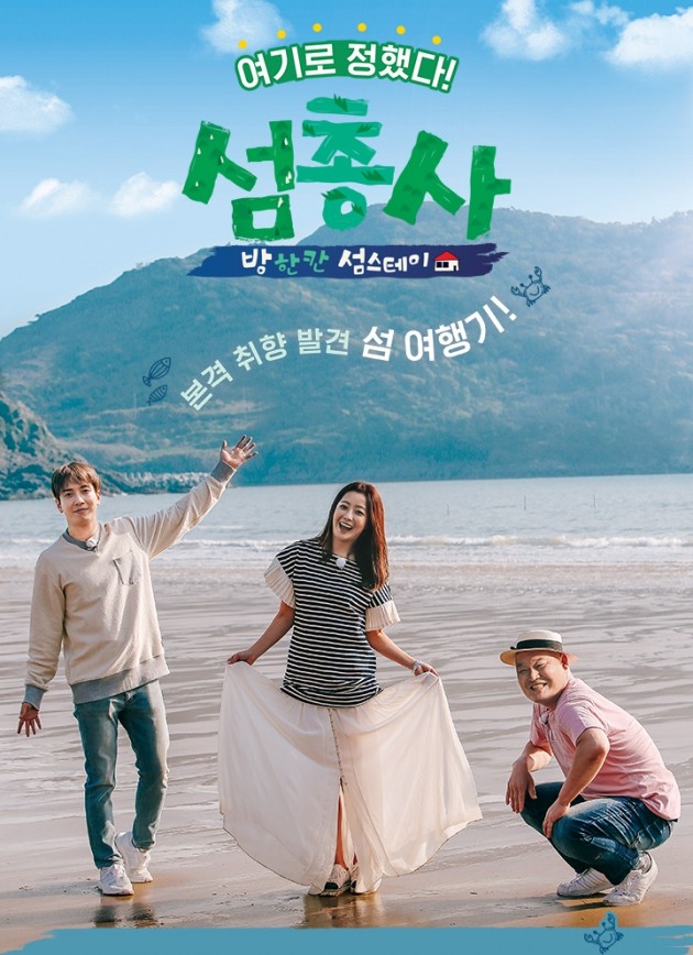 '섬총사' CP "'효리네 민박' '삼시세끼'와 다를 것" 