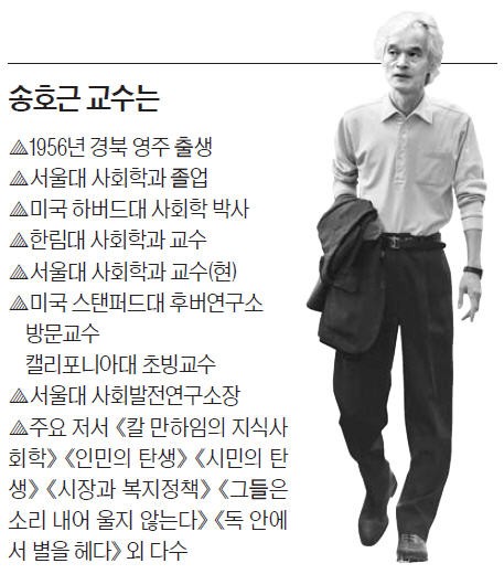 [人사이드 人터뷰] 송호근 교수 "사드논란·이념갈등 난무하는 현실…소설에서 출구 찾고 싶었다"