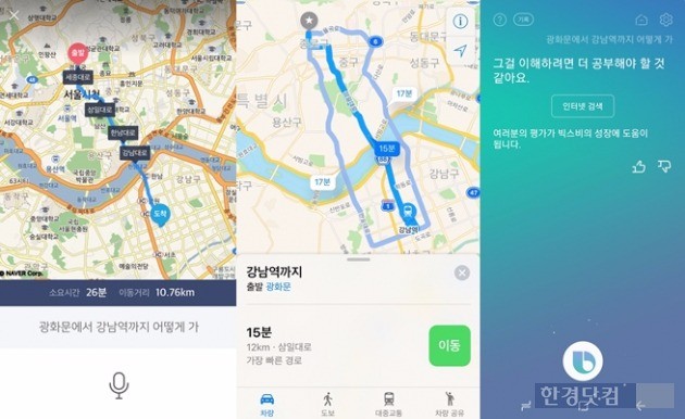 (왼쪽부터)네이버-클로바, 시리, 빅스비로 광화문에서 강남역까지 가는 법을 물어봤다.