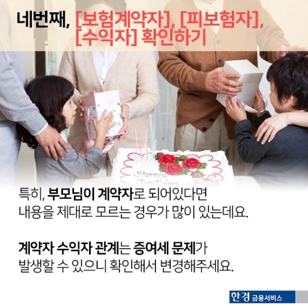 [한경금융서비스] 우당탕탕 신혼부부 보험 점검하기