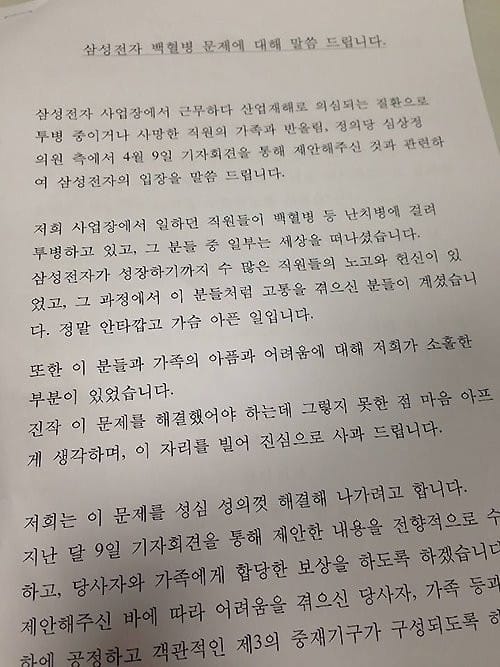 삼성전자는 2014년 4월 반도체 공장 근로자의 백혈병 발병 등 문제에 대해 공식 사과했다.