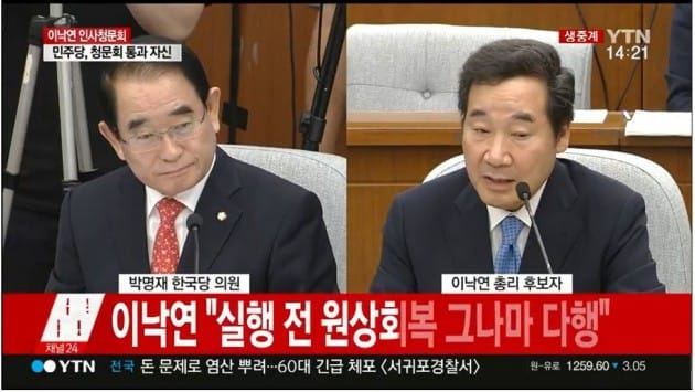 이낙연 국무총리 후보자 인사청문회 현장. YTN 방송화면 캡처