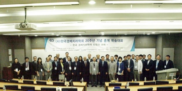 한국경제지리학회 20주년 기념 춘계 학술대회 성황리에 마쳐