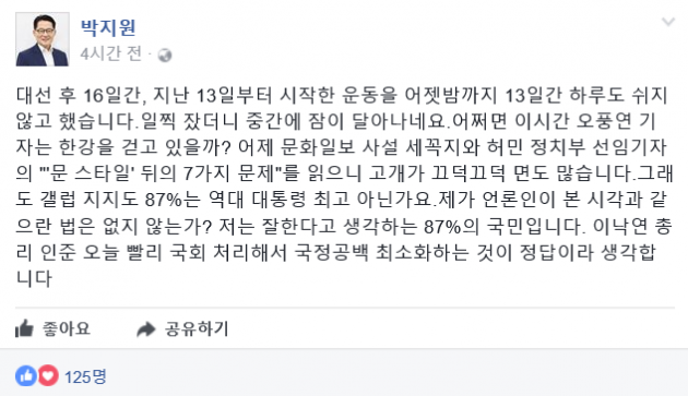 사진=박지원 국민의당 전 대표 페이스북 캡처