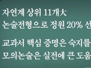  논술 10대 포인트