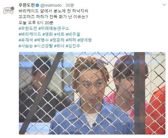 사진=무한도전 트위터