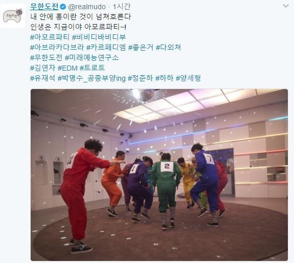 사진=무한도전 트위터