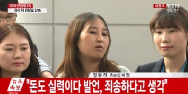 정유라 / 사진=ytn 방송화면