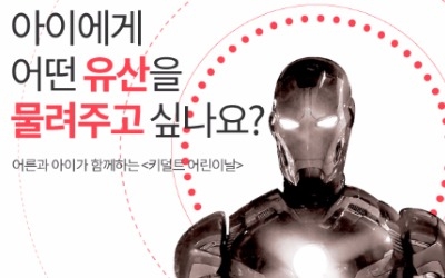 [뉴스래빗] 키덜트‥내 아이와 나누고픈 '유산'