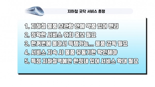 [신세계] 비번 1234‥지하철 무료 '약국'을 찾아라