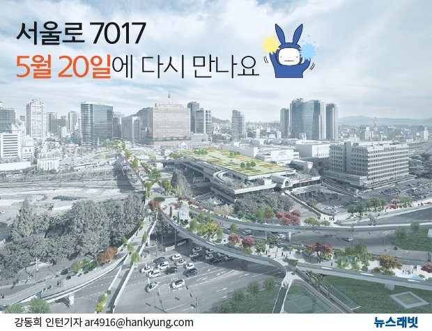 [뉴스래빗] 525일의 기록‥숫자로 보는 '서울로 7017'