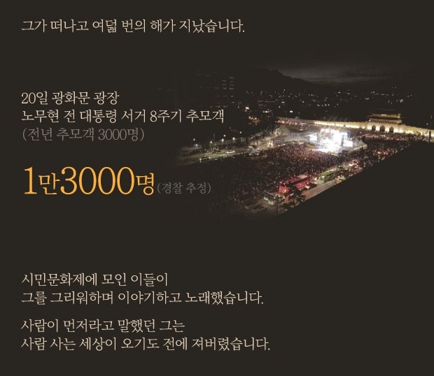 [뉴스래빗] 노무현 서거 8주기 추도… 꽃 피기는 쉬워도 아름답긴 어려워라