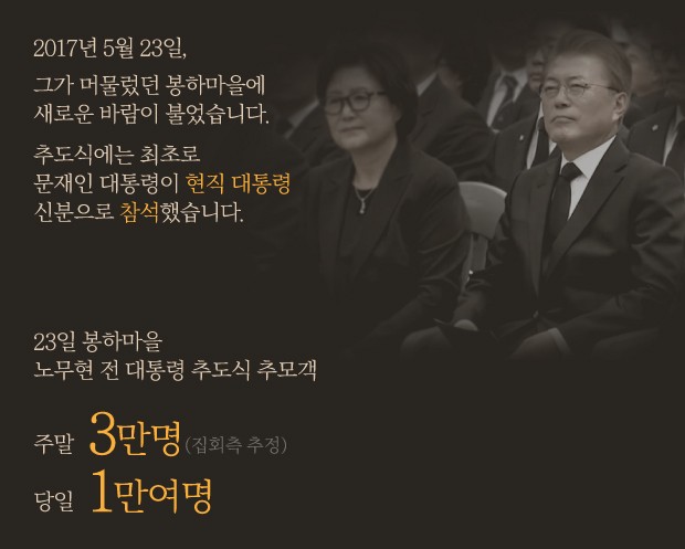 [뉴스래빗] 노무현 서거 8주기 추도… 꽃 피기는 쉬워도 아름답긴 어려워라