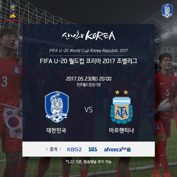 대한민국 아르헨티나 축구