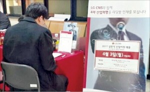 4차 산업혁명 이끌 인재 뽑겠다는 LG CNS.