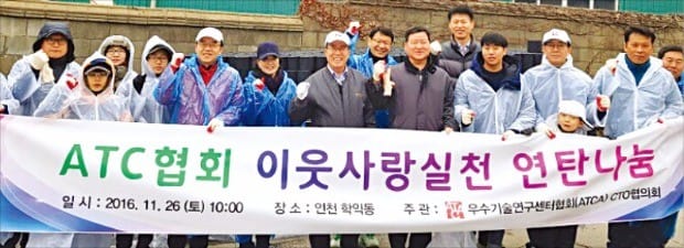  지난해 CTO협의회 회원들이 인천 남구를 찾아 연탄나눔 봉사활동을 했다.
 