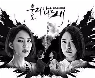 CJ E&M 자회사인 스토리플랜트가 제작한 드라마 '울지 않는 새'.