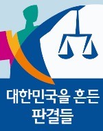 [대한민국을 흔든 판결들] 통상임금 대란 불씨는 '96년 판결'…"정기적 지급 확대 해석이 화"