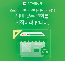 네이버, 온라인쇼핑몰 사업 대폭 강화