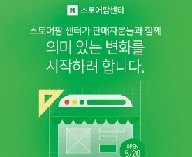 네이버, 온라인쇼핑몰 사업 대폭 강화