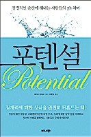 [공병호의 파워독서] 페널티킥 성공 100%? 극도의 압박감을 이겨내는 법