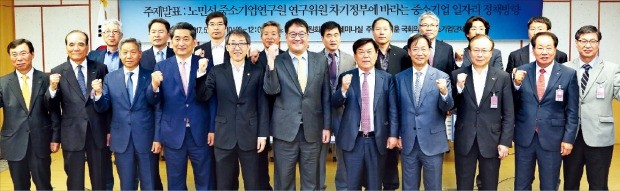 중소기업중앙회와 이훈 더불어민주당 국회의원은 17일 서울 여의도 국회 의원회관에서 열린 ‘3기 민주정부가 나아가야 할 중소기업 일자리 정책 방향’ 세미나를 열었다. 앞줄 왼쪽 다섯 번째부터 이 의원, 노민선 중소기업연구원 연구위원, 박성택 중소기업중앙회장. 중기중앙회 제공 