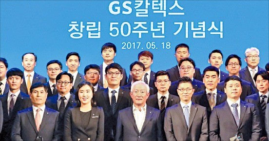 GS칼텍스는 18일 창립 50주년 기념식을 열고 새로운 도약을 다짐했다. 허진수 GS칼텍스 회장(앞줄 가운데)과 모범사원상을 받은 임직원들. GS칼텍스 제공