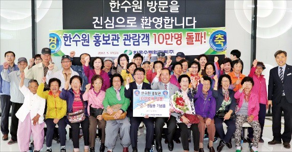 한국수력원자력은 지난 17일 10만 번째로 에너지 홍보관을 찾은 경주 감포읍 전촌2리 주민들과 축하행사를 했다. 한국수력원자력 제공
