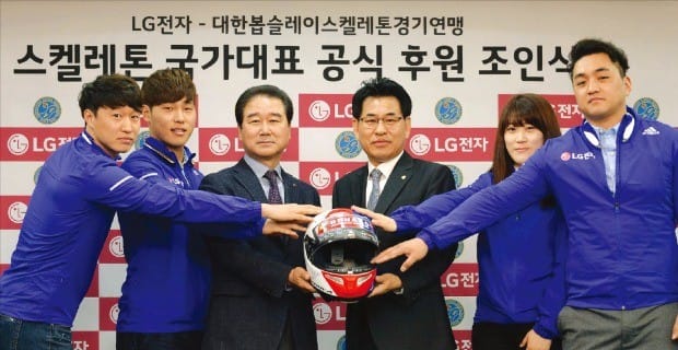 최상규 LG전자 한국영업본부장(왼쪽 세 번째)이 지난해 4월 스켈레톤 국가대표 선수들에게 격려금을 전달하고 있다. LG 제공