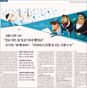 [김과장&이대리] 공포에 떠는 보험사 직원 "호신술 배워야 하나요?"