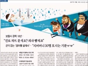  공포에 떠는 보험사 직원 "호신술 배워야 하나요?"