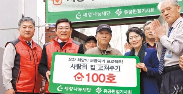 박순호 세정그룹 회장(왼쪽에서 두번째)이 지난 3월 ‘사랑의 집 고쳐주기’ 100호 행사를 마친 뒤 기념촬영을 하고 있다. 세정그룹 제공