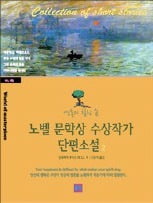 [소설가 이근미와 떠나는 문학여행] (64) 싱클레어 루이스 '늙은 소년 액슬브롯'