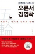 [책마을] 무사도(武士道)는 기업가정신과 통한다