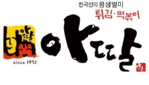 "'아딸 떡볶이' 상표 쓰지마"…날벼락 맞은 가맹점주들