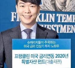  미국 금리인상기에 딱! 연 수익률 4~5% 노려