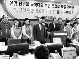 "신고리원전 5·6호기 건설중단을 철회하라"