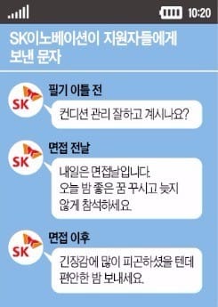 친절한 Sk이노베이션 채용팀 | 한국경제