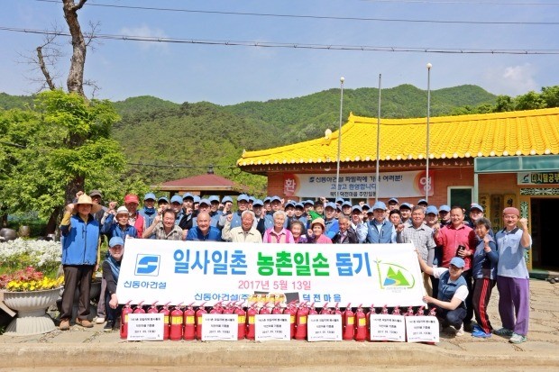 신동아건설, 강원도 농촌에서 봉사활동 펼쳐