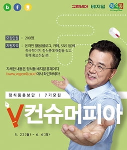 정식품, 베지밀 소비자 홍보단 'V컨슈머피아' 모집