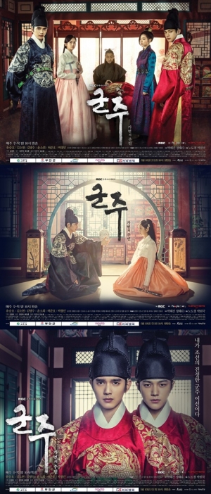 &#39;군주&#39;, 메인 포스터 3종 공개 &#39;강렬+애틋&#39;