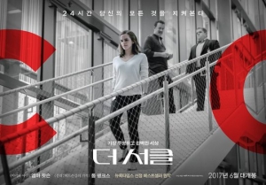 엠마 왓슨 주연 &#39;더 서클&#39;, 6월 개봉 확정