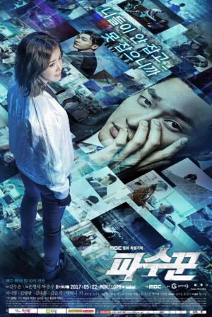 이시영X김영광, &#39;파수꾼&#39; 포스터 공개...CCTV 꿰뚫은 존재감