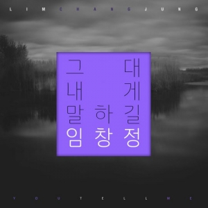 임창정, &#39;맨투맨&#39; 특별지원..자작곡 &#39;그대 내게 말하길&#39; 발표