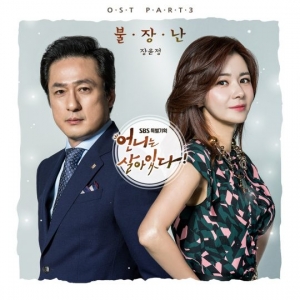 장윤정, '언니는 살아있다' OST 세 번째 주자로 합류