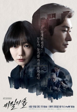 tvN, &#39;비밀의 숲: 더 비기닝&#39; 편성… 3일 방송
