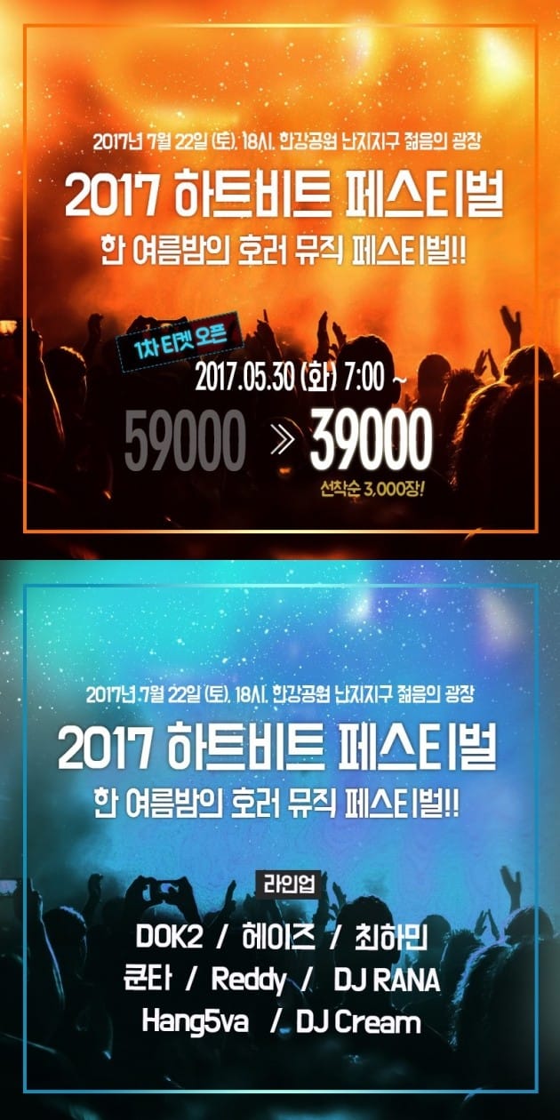 '2017 하트비트 페스티벌' 얼리버드 1차 예매 오픈 