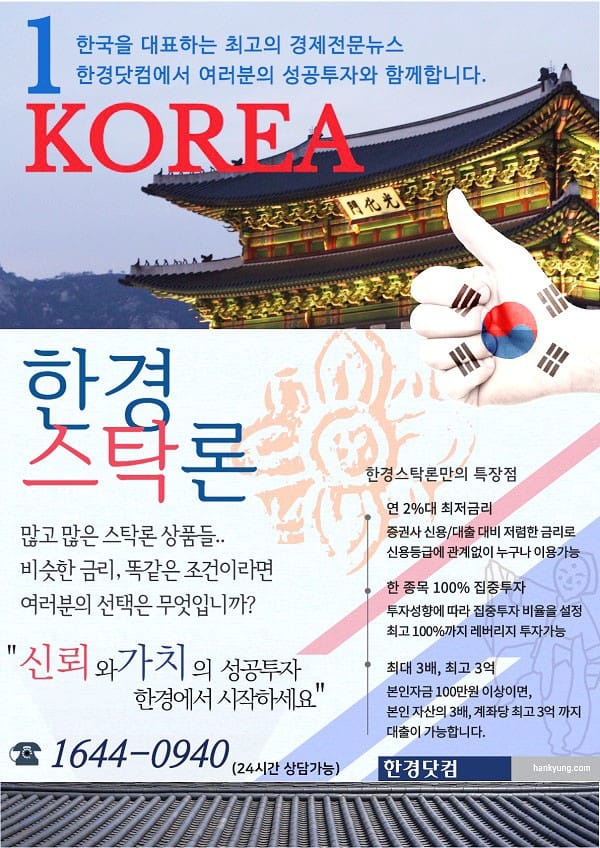 【한경STOCK】 국민 주식자금 "국내 최저금리 도전!"
